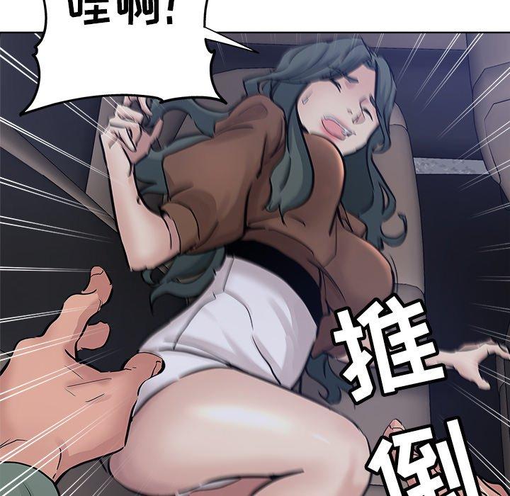 坏坏的她 第 24 话 第17页