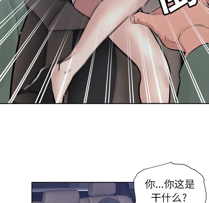 坏坏的她 第 24 话 第18页