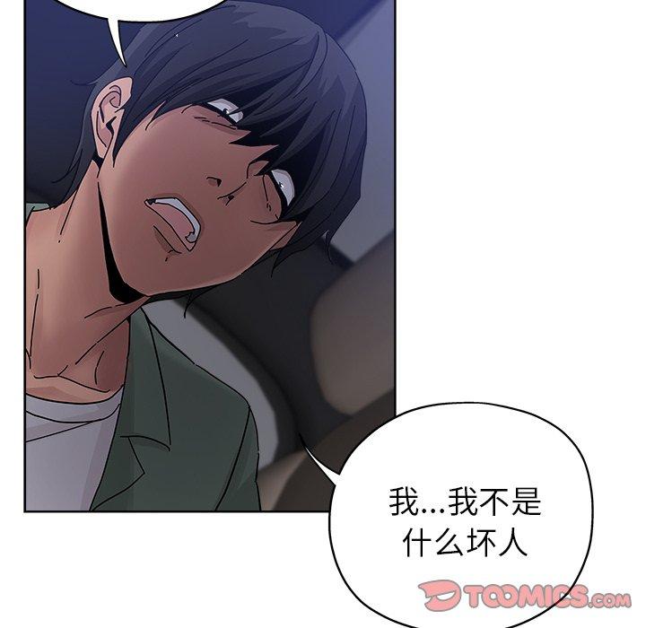 坏坏的她 第 24 话 第20页