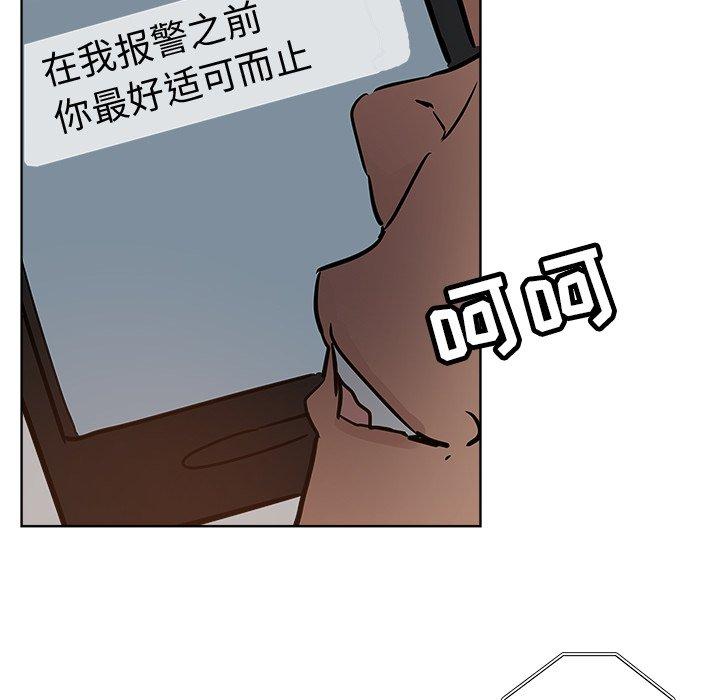 坏坏的她 第 24 话 第6页