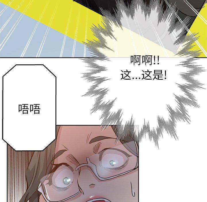 坏坏的她 第 24 话 第9页