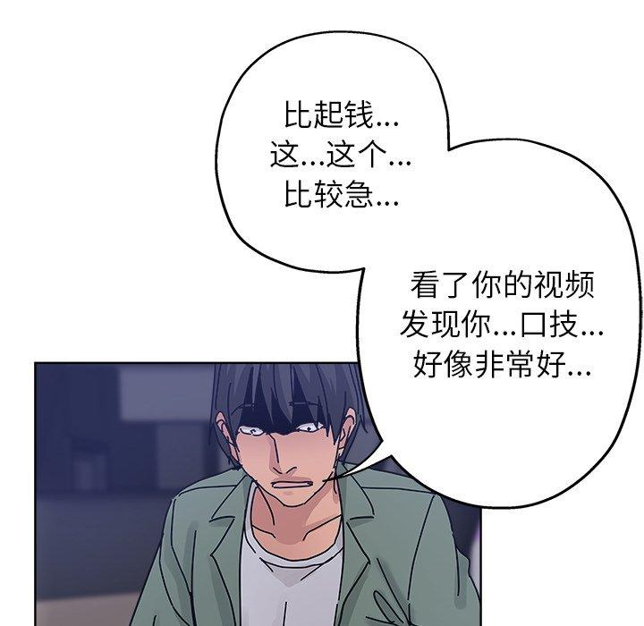 坏坏的她 第 24 话 第22页