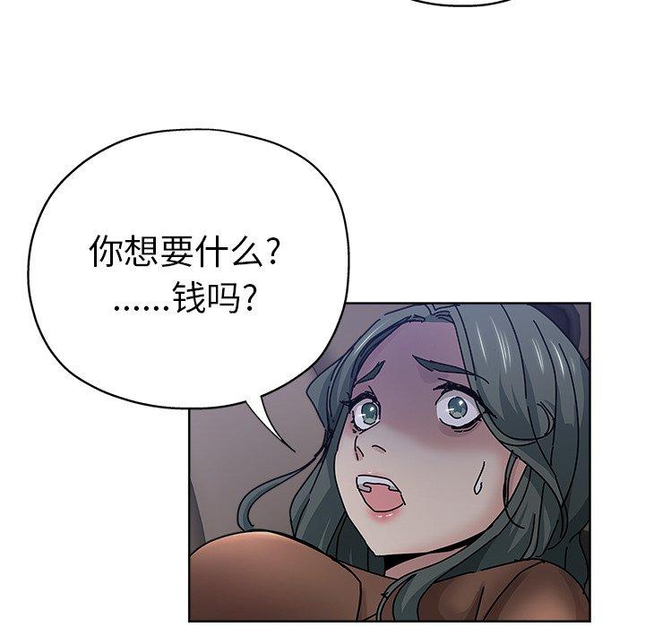 坏坏的她 第 24 话 第21页