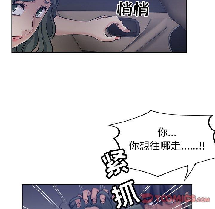 坏坏的她 第 24 话 第26页