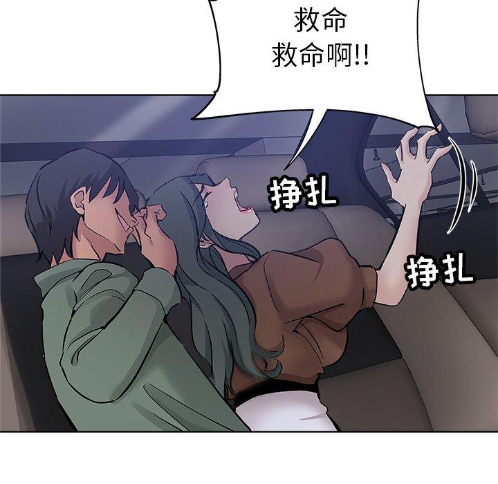 坏坏的她 第 24 话 第28页