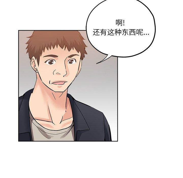 坏坏的她 第 24 话 第40页