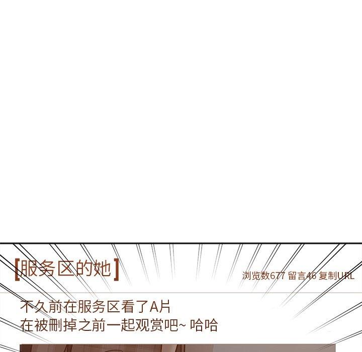 坏坏的她 第 24 话 第42页