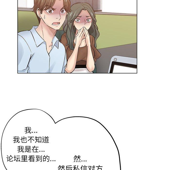 坏坏的她 第 24 话 第45页