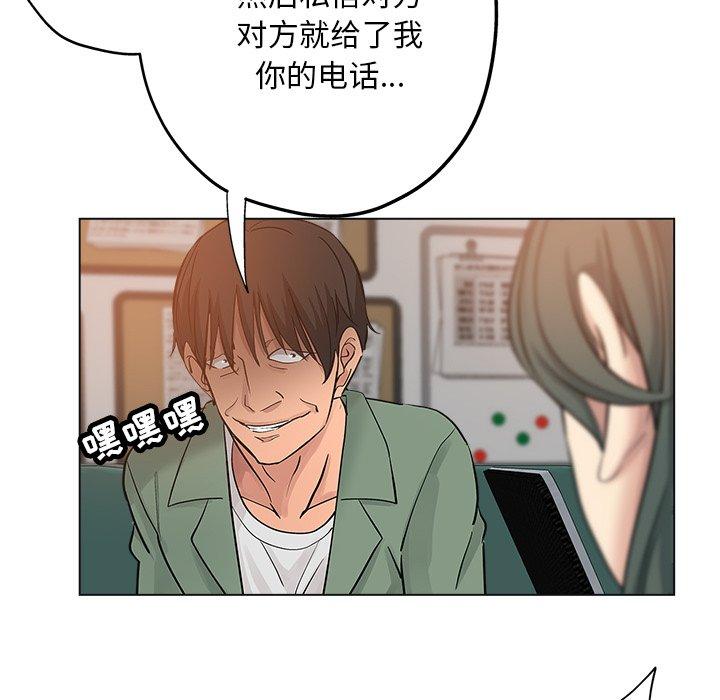 坏坏的她 第 24 话 第46页