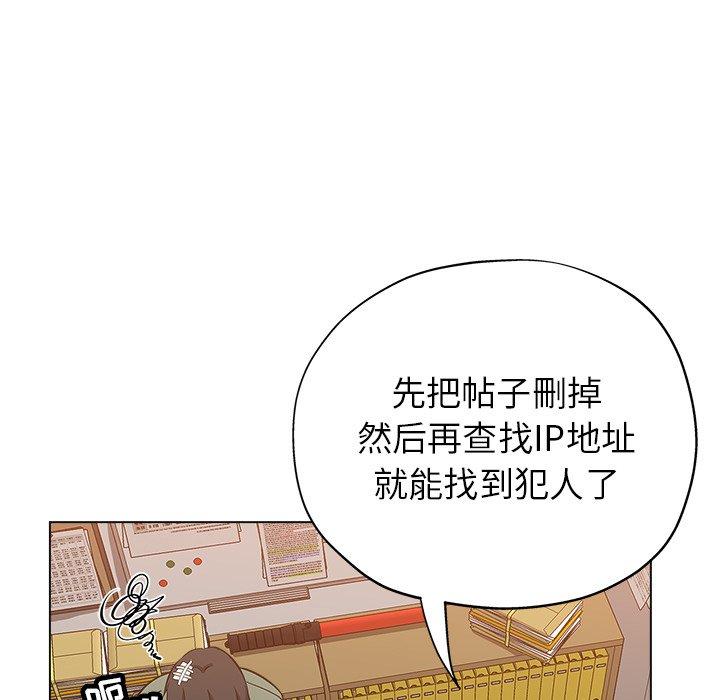 坏坏的她 第 24 话 第48页