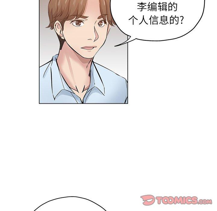 坏坏的她 第 24 话 第50页