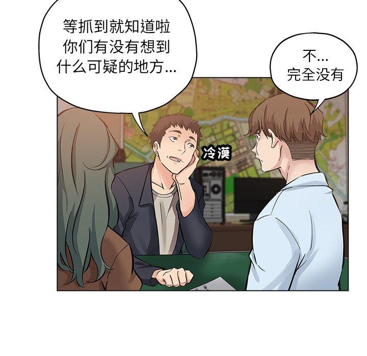 坏坏的她 第 24 话 第51页