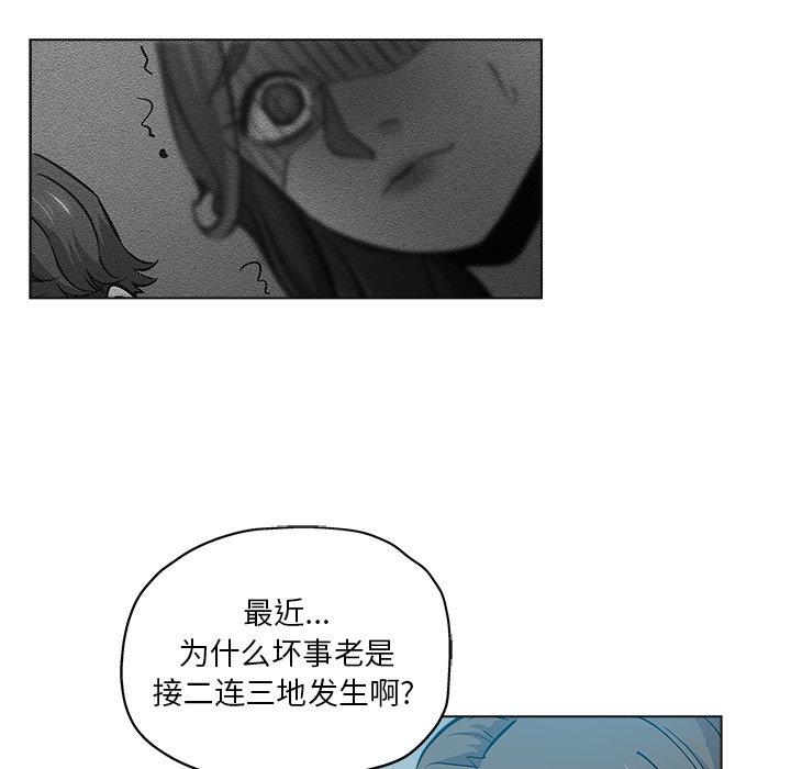 坏坏的她 第 24 话 第71页