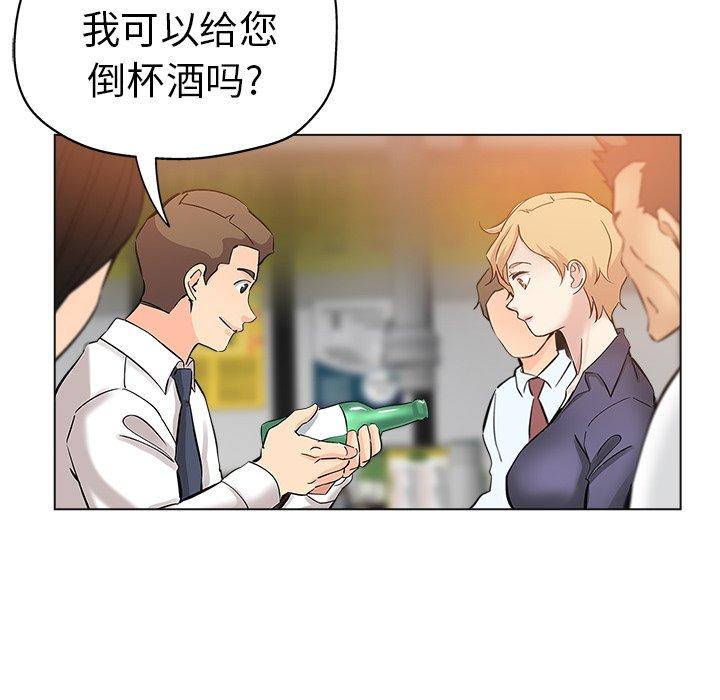 坏坏的她 第 24 话 第79页