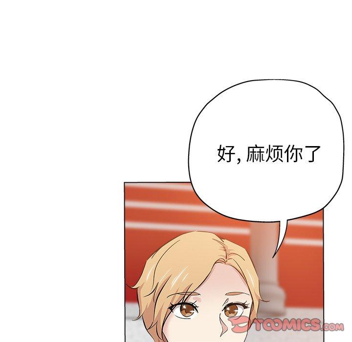 坏坏的她 第 24 话 第80页