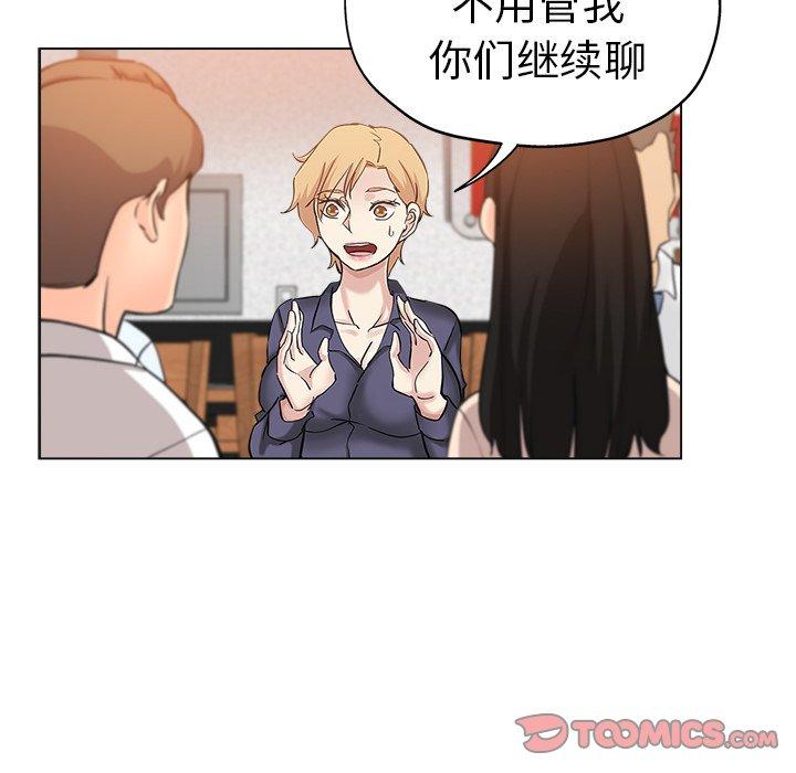 坏坏的她 第 24 话 第86页