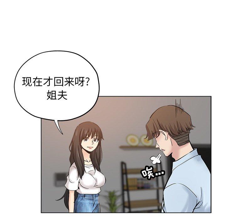 坏坏的她 第 24 话 第61页