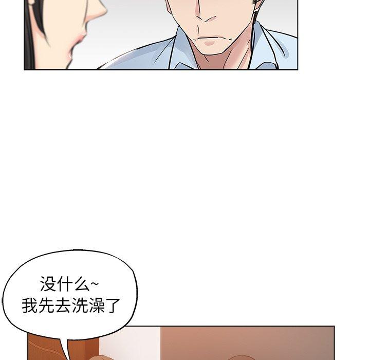 坏坏的她 第 24 话 第63页