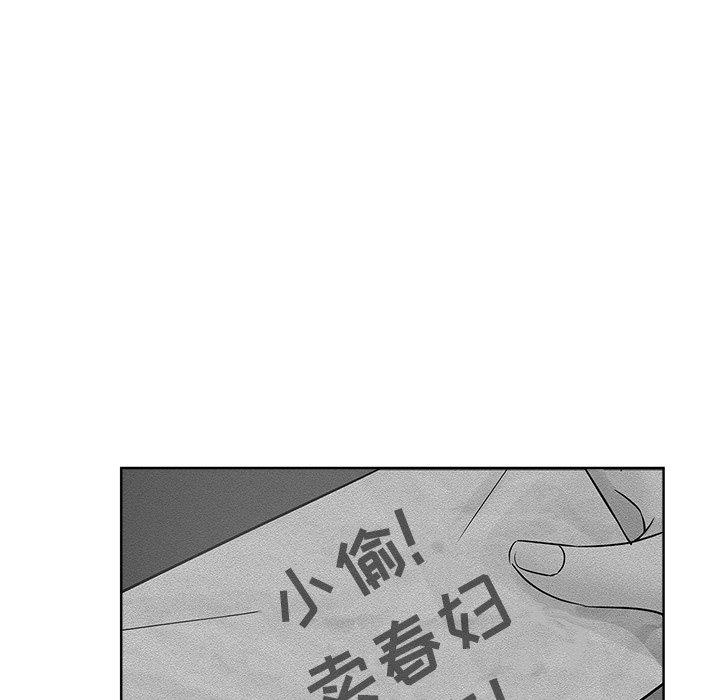 坏坏的她 第 24 话 第69页