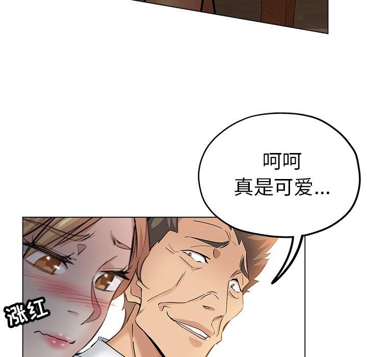 坏坏的她 第 24 话 第90页
