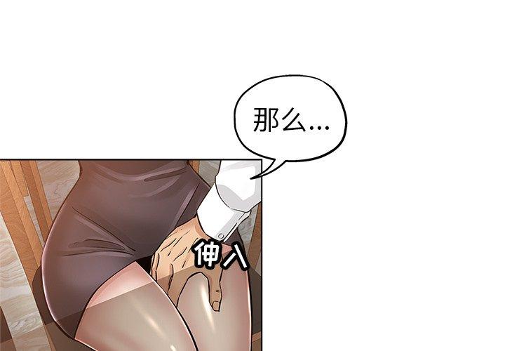 坏坏的她 第 25 话 第1页