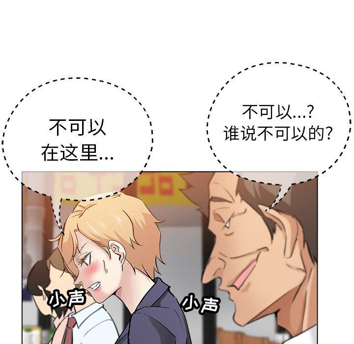 坏坏的她 第 25 话 第5页
