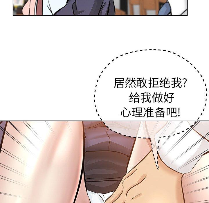 坏坏的她 第 25 话 第6页