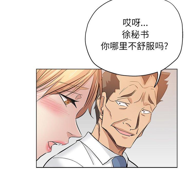 坏坏的她 第 25 话 第15页