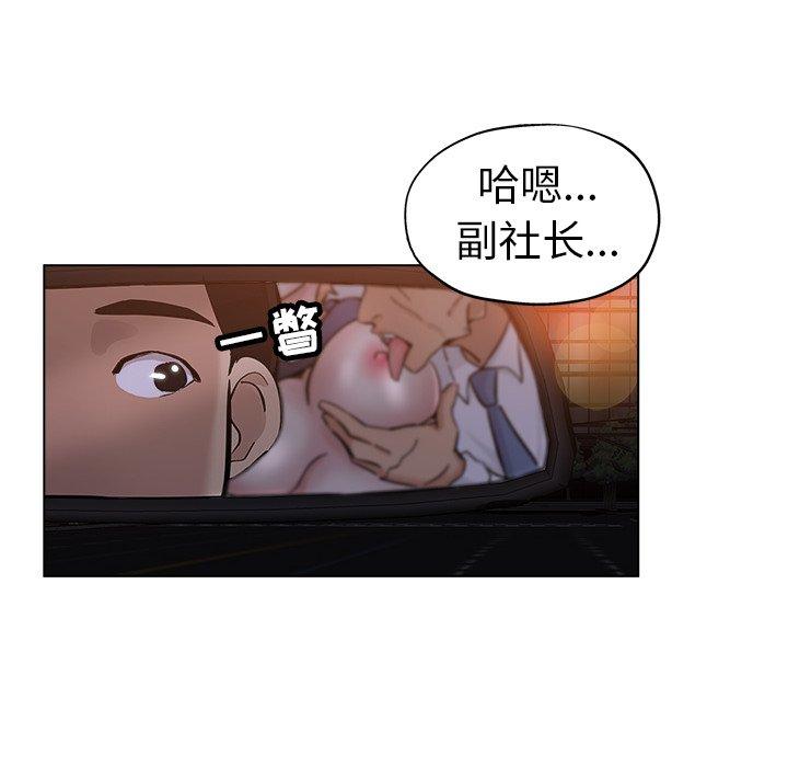 坏坏的她 第 25 话 第34页