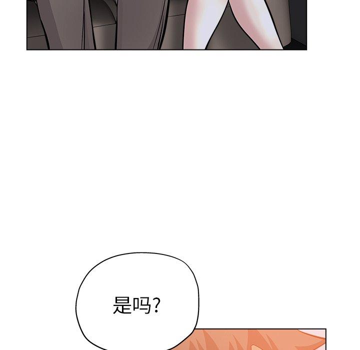 坏坏的她 第 25 话 第43页