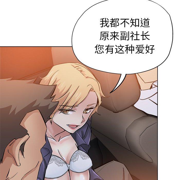 坏坏的她 第 25 话 第45页