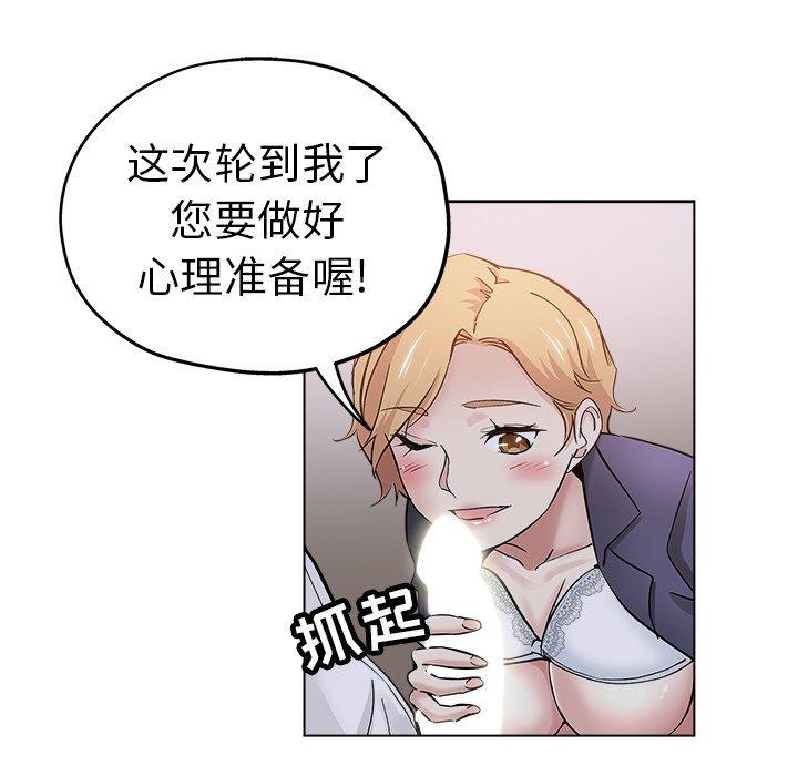 坏坏的她 第 25 话 第47页