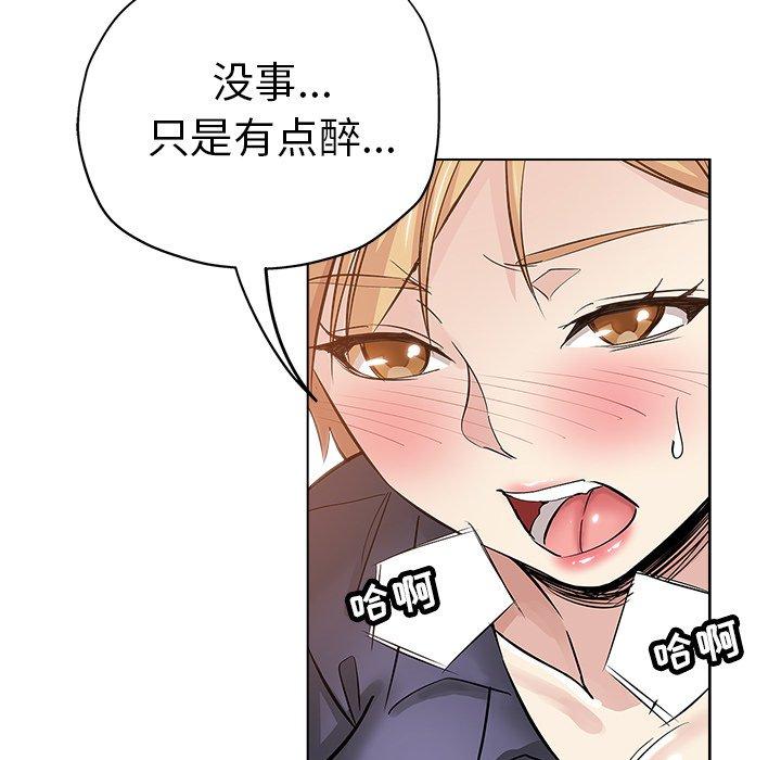 坏坏的她 第 25 话 第21页