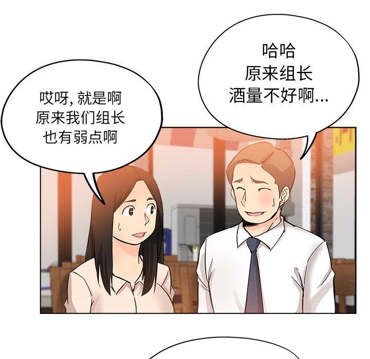 坏坏的她 第 25 话 第24页