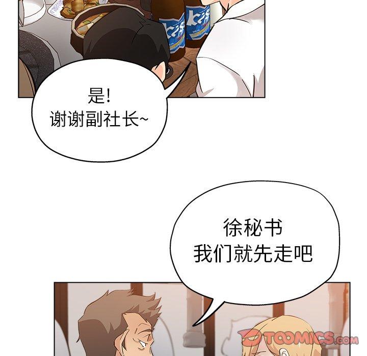 坏坏的她 第 25 话 第26页