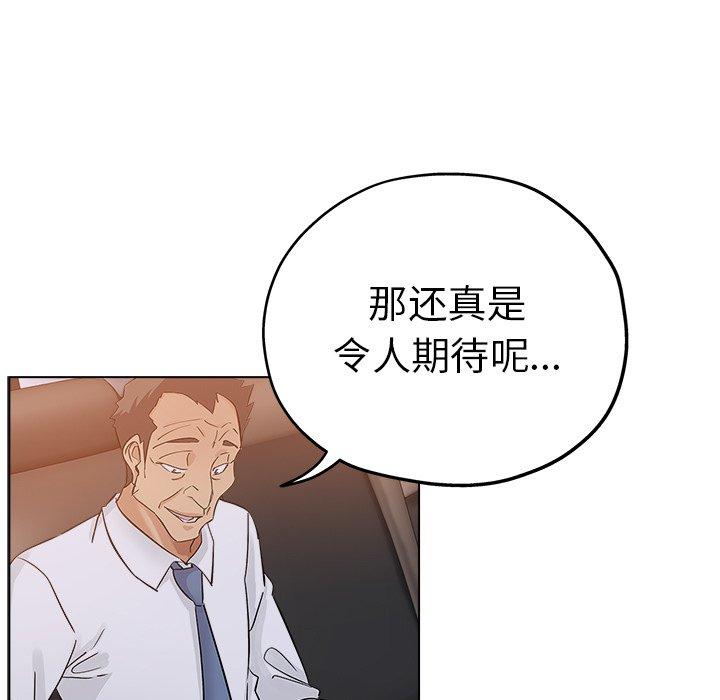坏坏的她 第 25 话 第48页