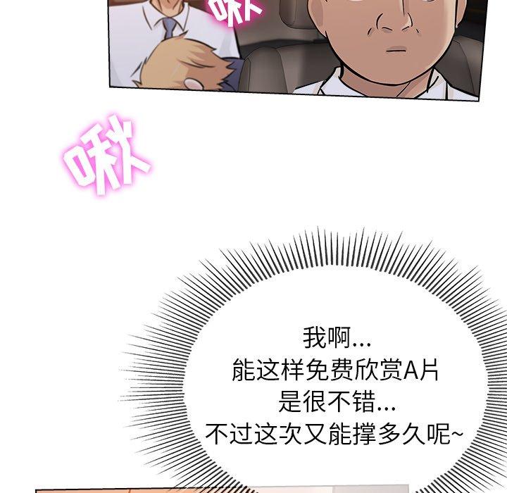坏坏的她 第 25 话 第65页