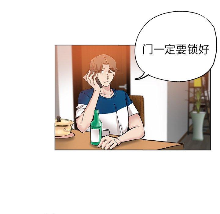 坏坏的她 第 25 话 第69页