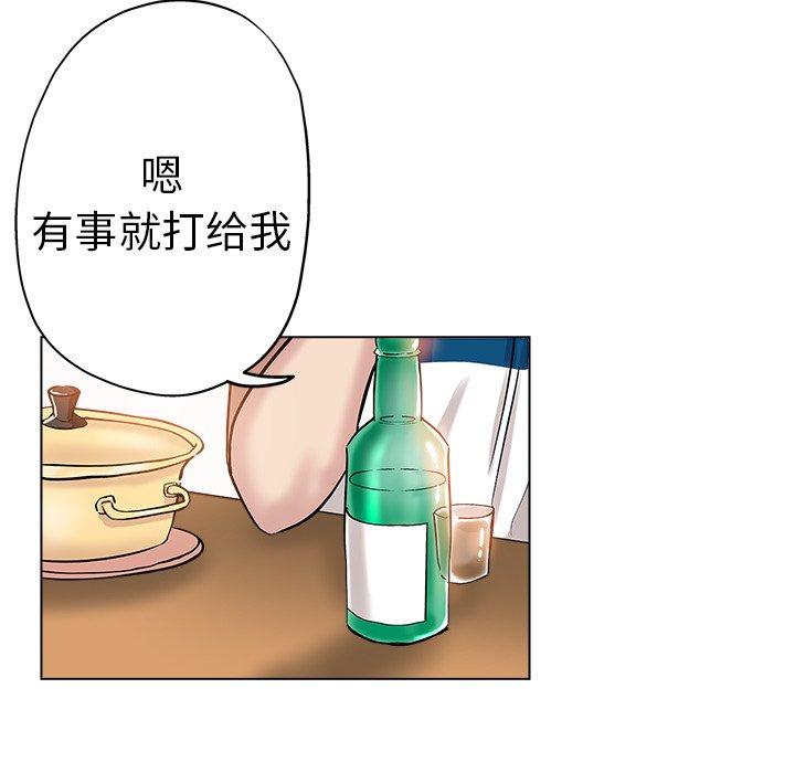 坏坏的她 第 25 话 第70页