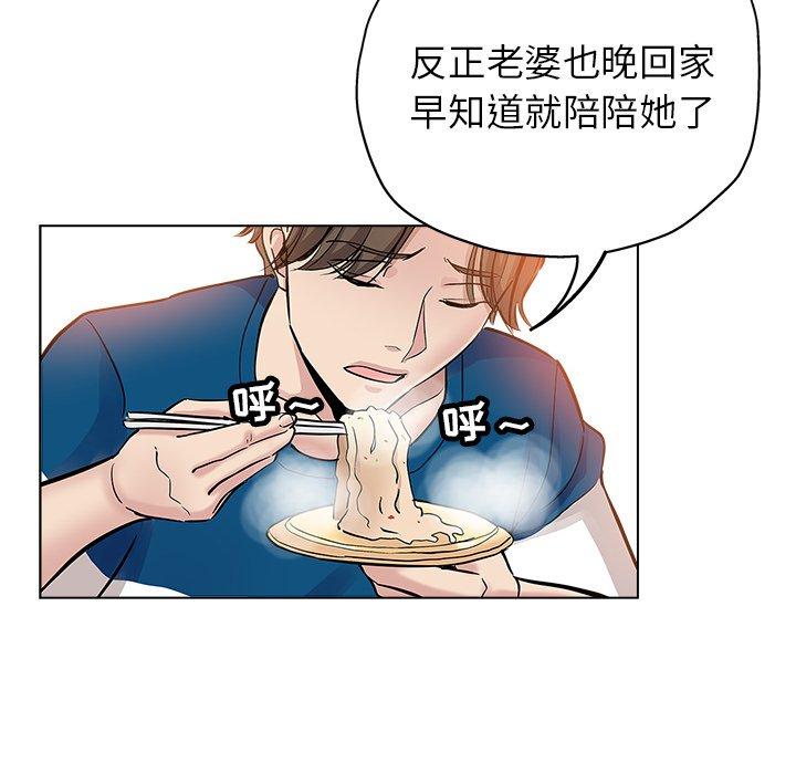 坏坏的她 第 25 话 第73页