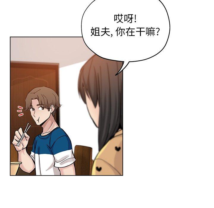 坏坏的她 第 25 话 第76页