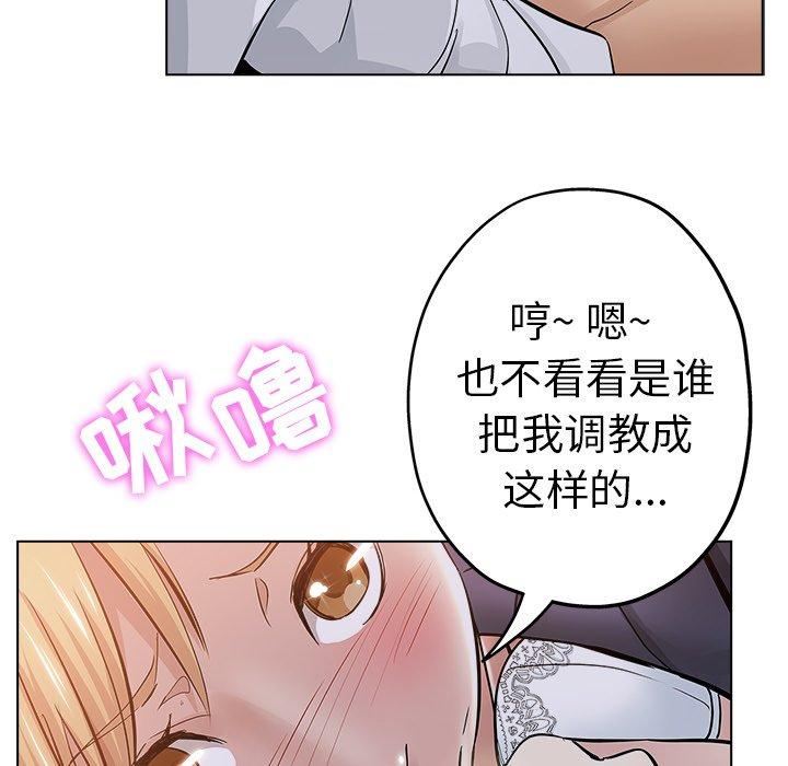 坏坏的她 第 25 话 第51页