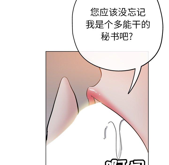 坏坏的她 第 25 话 第58页