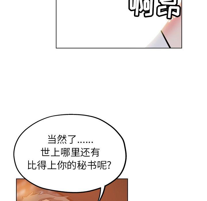 坏坏的她 第 25 话 第59页