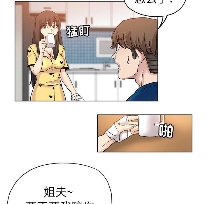 坏坏的她 第 25 话 第83页