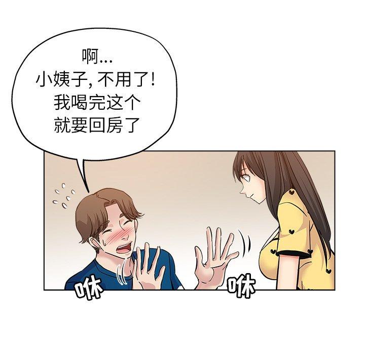坏坏的她 第 25 话 第88页