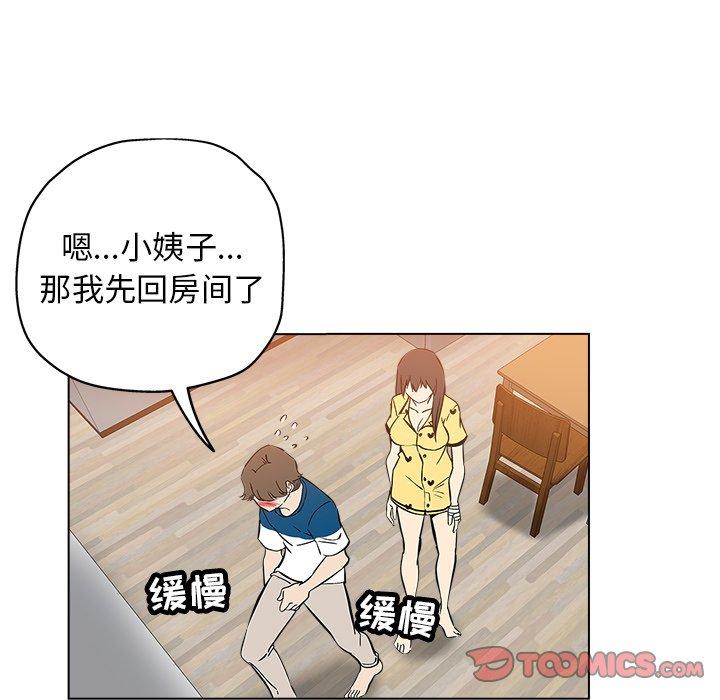 坏坏的她 第 25 话 第92页