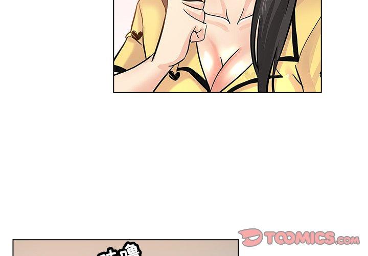 坏坏的她 第 26 话 第2页