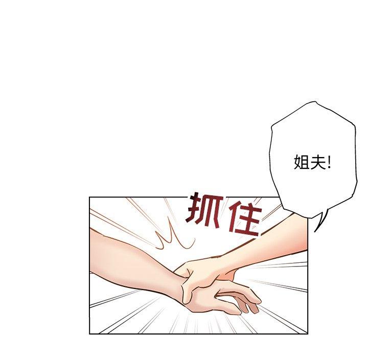 坏坏的她 第 26 话 第6页