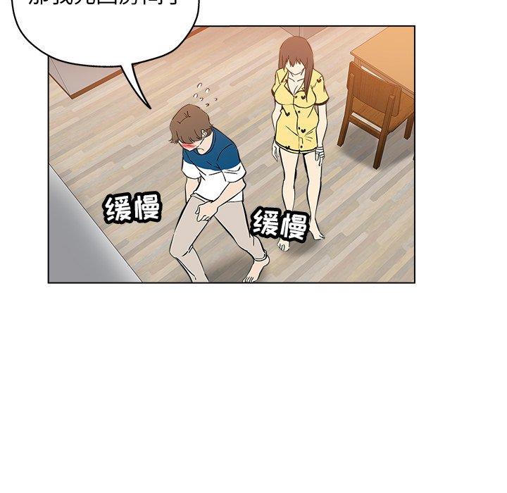 坏坏的她 第 26 话 第5页